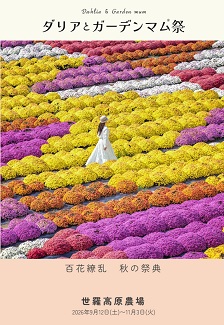 2026年9月12日(土)〜11月3日(火)